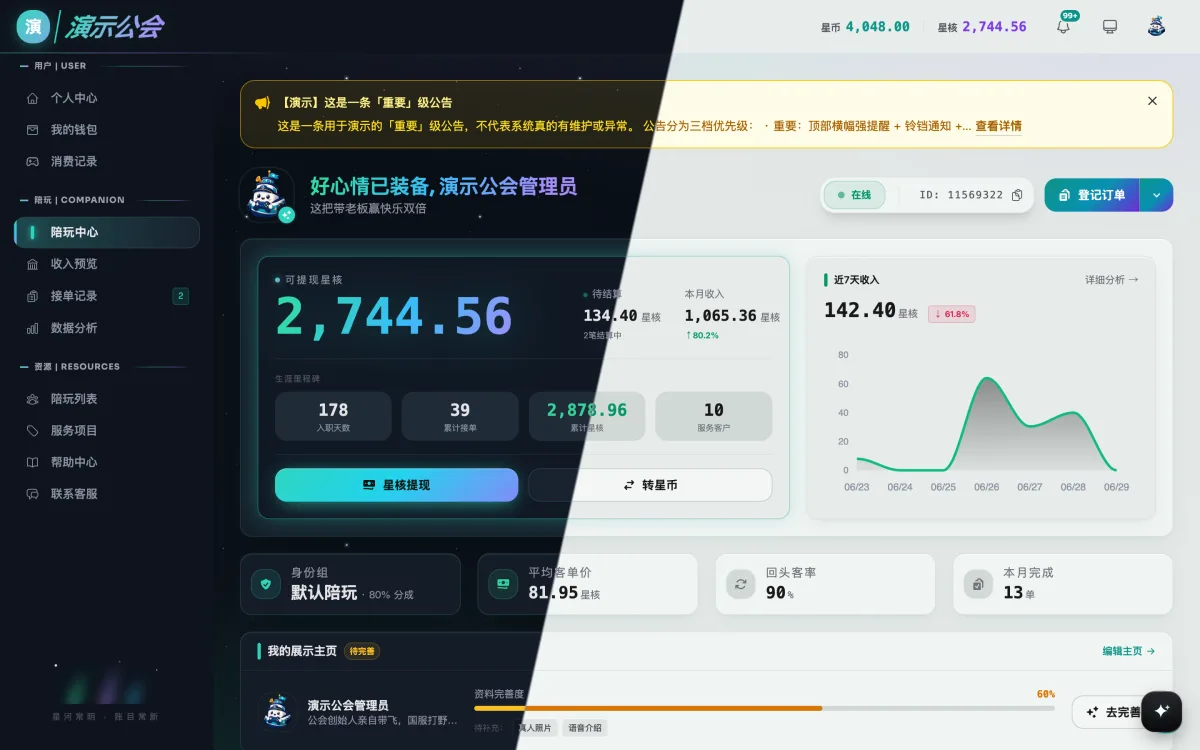 极光深空主题预览(左深色 / 右浅色)