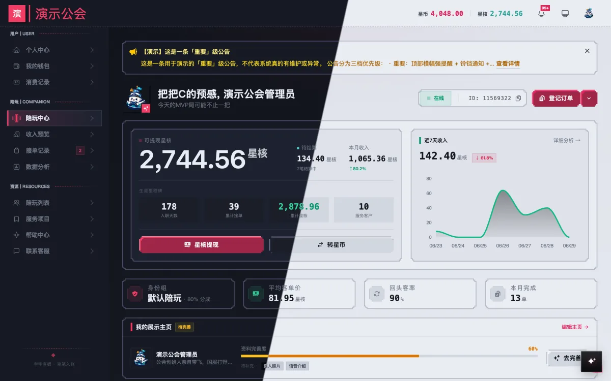 像素世界主题预览(左深色 / 右浅色)