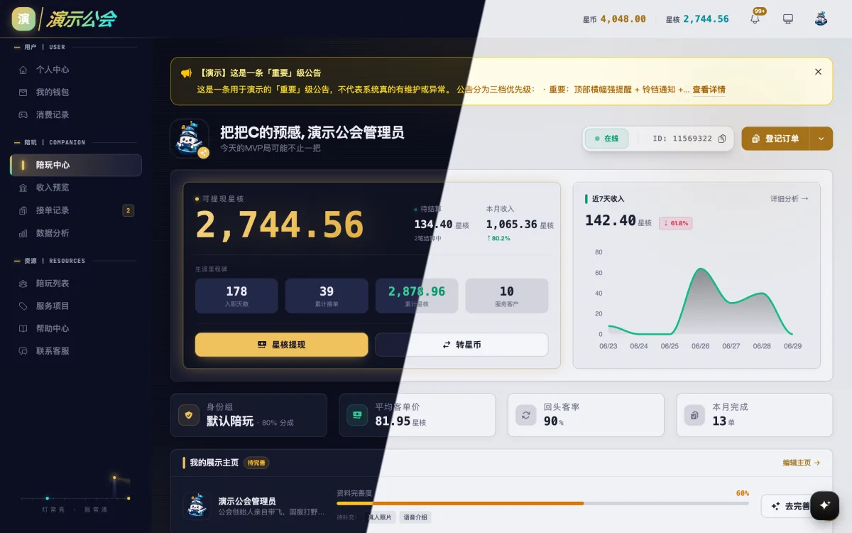 深夜星港主题预览(左深色 / 右浅色)