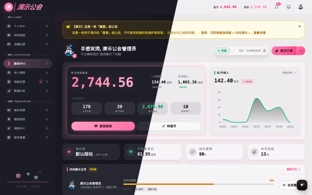 软糯治愈主题预览(左深色 / 右浅色)