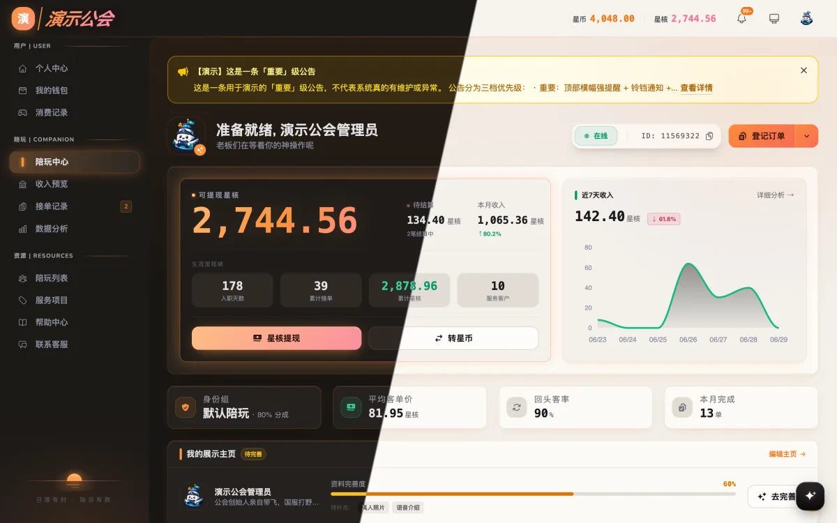 落日暖阳主题预览(左深色 / 右浅色)