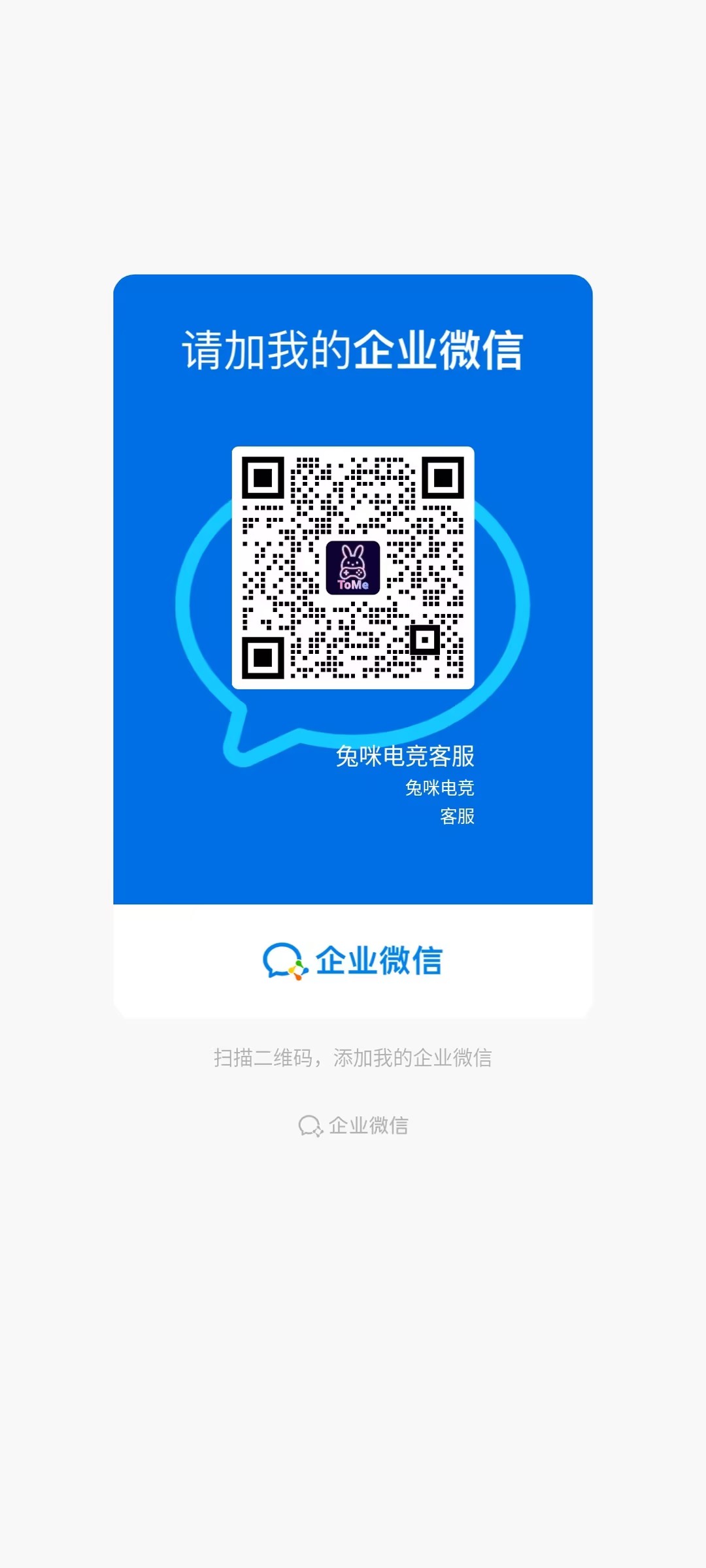 客服二维码